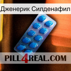 Дженерик Силденафил viagra1